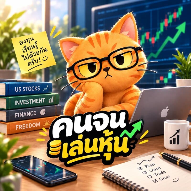 แมวส้มใส่แว่นกำลังดูกราฟหุ้น — คนจนเล่นหุ้น